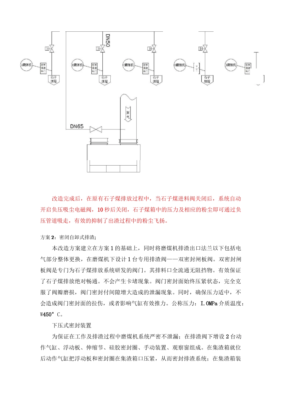 石子煤排放系统改造_第2页