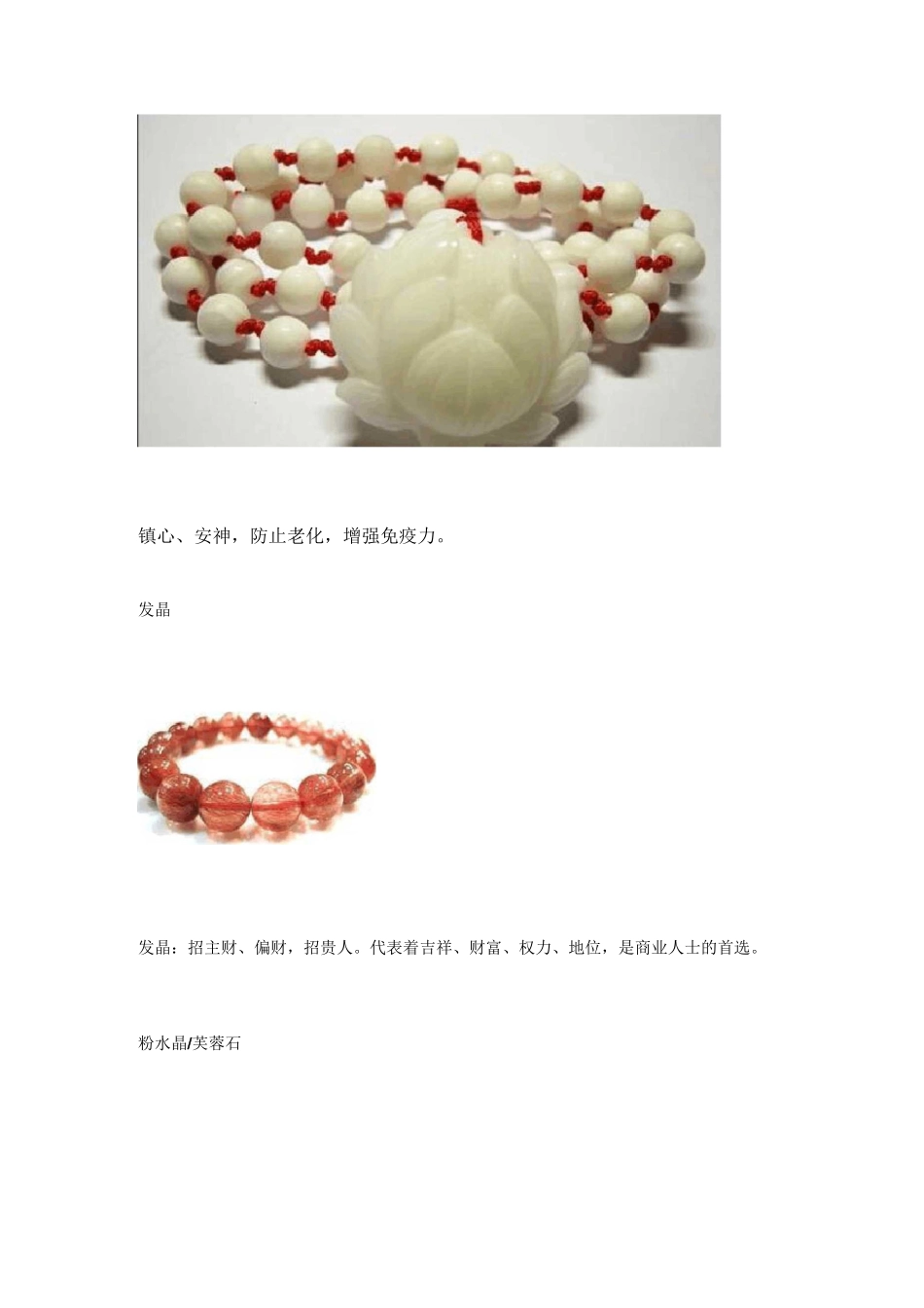 各种宝石的功效与寓意_第2页