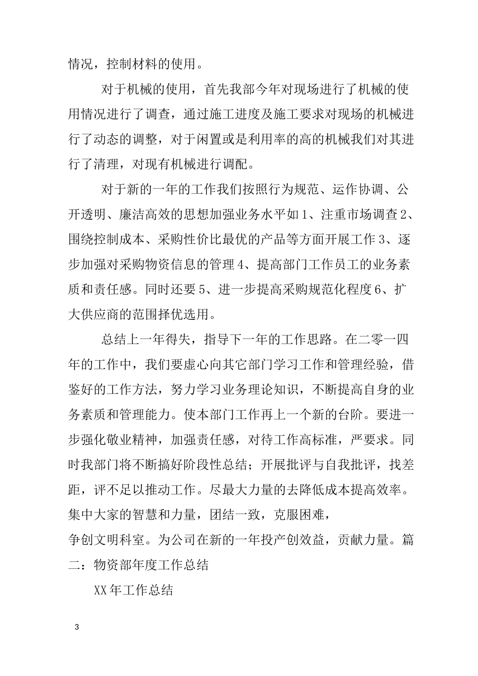 物机部年终工作总结_第3页