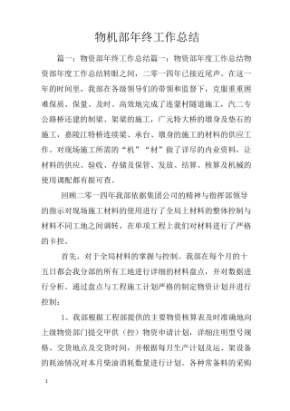 物机部年终工作总结