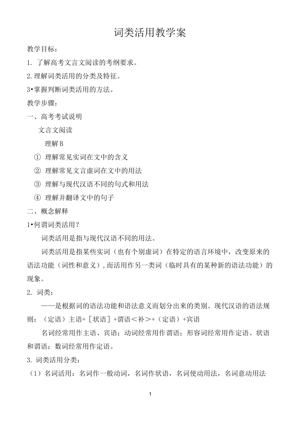 词类活用教学案_第1页