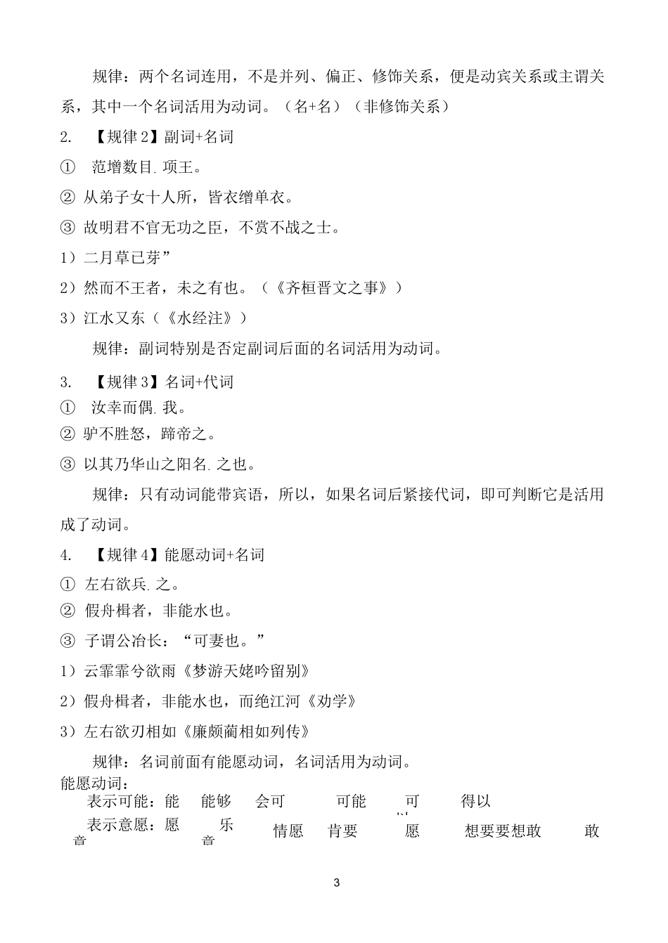 词类活用教学案_第3页