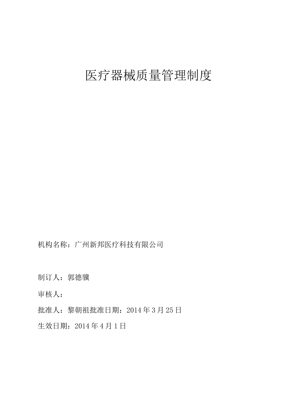 医疗机构医疗器械仓库管理制度_第1页