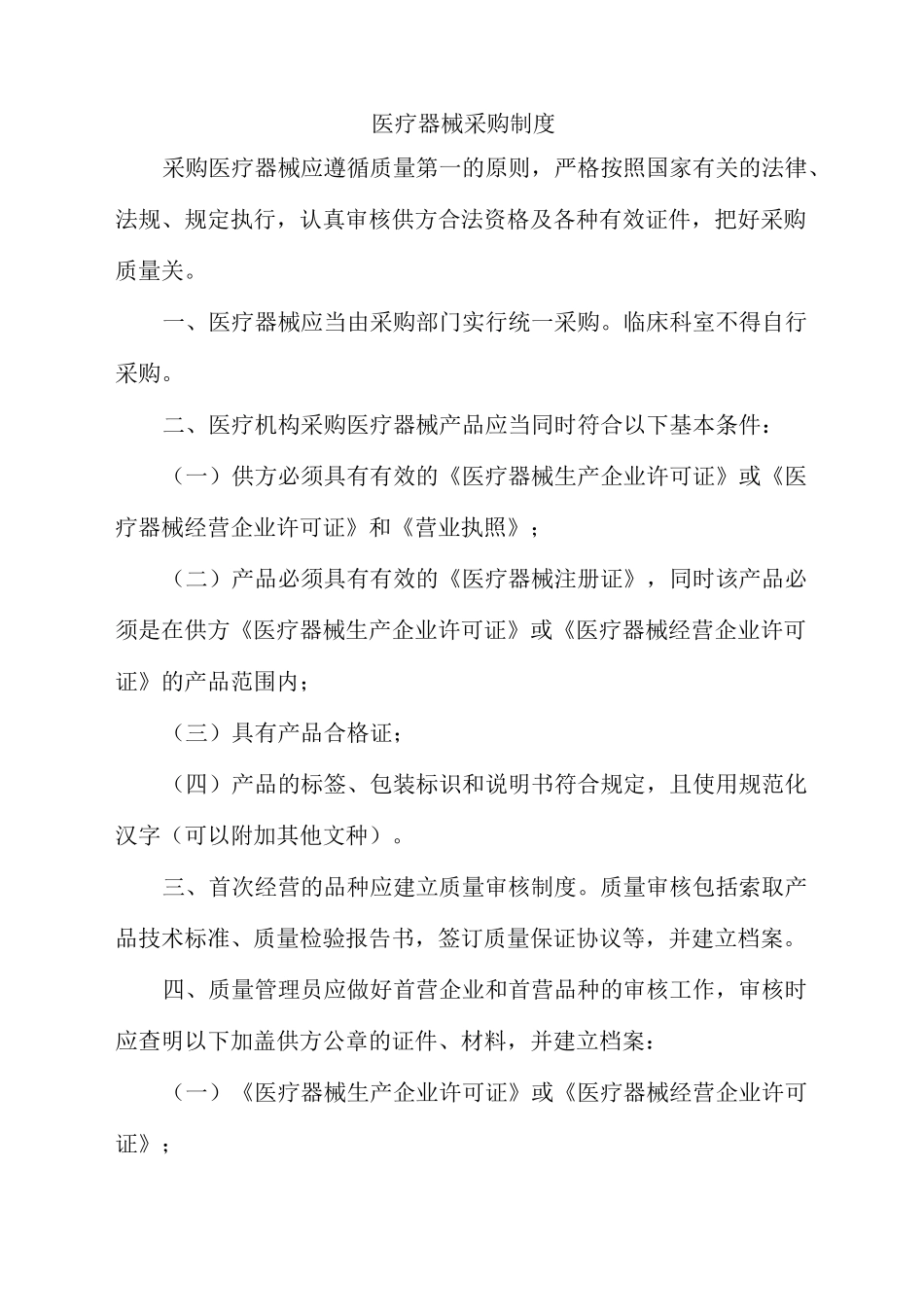 医疗机构医疗器械仓库管理制度_第3页