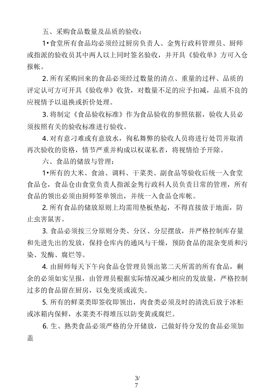 职工食堂工作计划_第3页