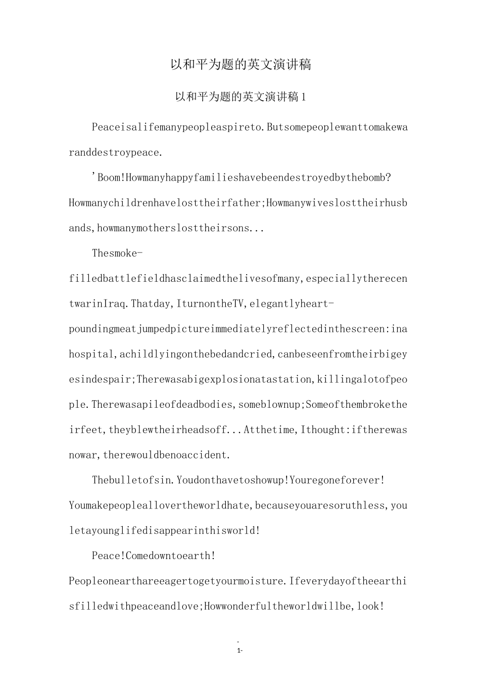 以和平为题的英文演讲稿_第1页