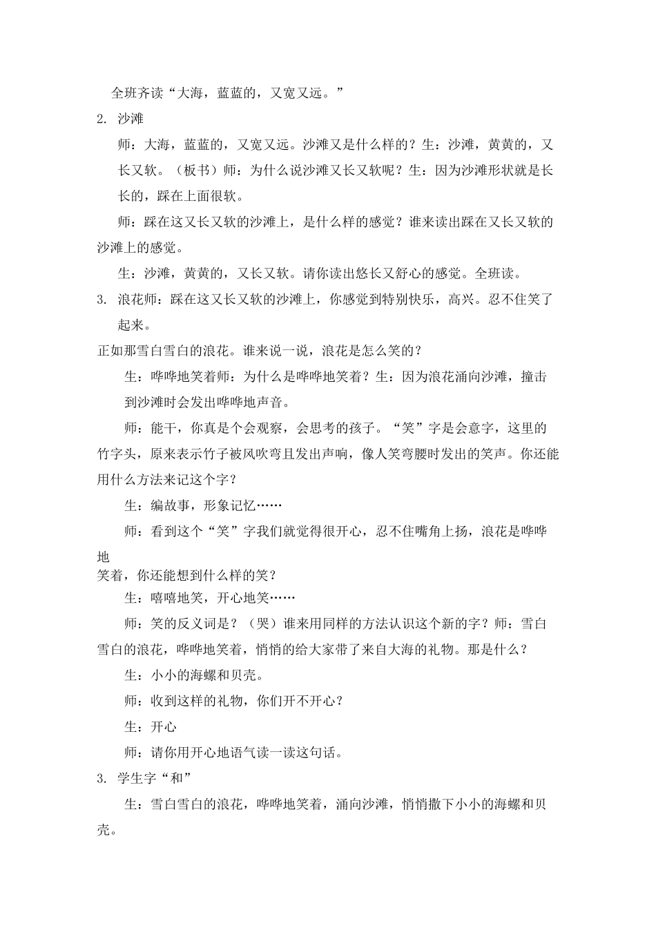 部编版语文一年级上册《项链》课堂实录_第3页