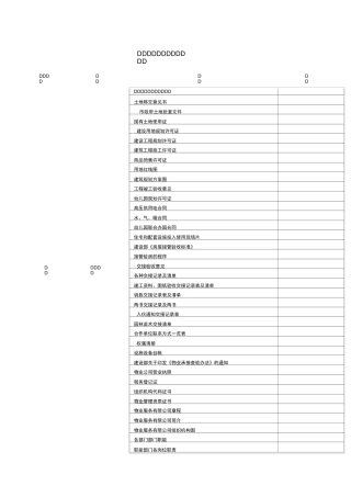 创省优倒排计划表