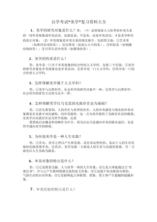 美学复习资料大全