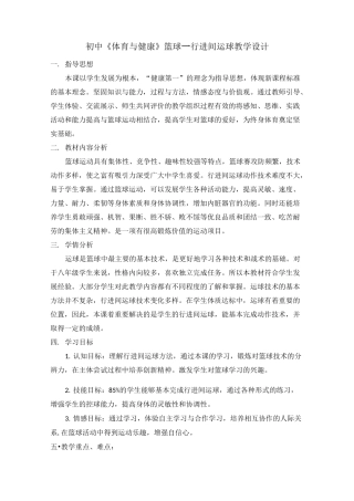 行进间运球教案