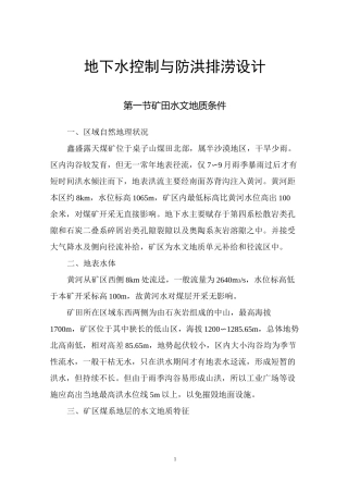 露天矿防排水设计