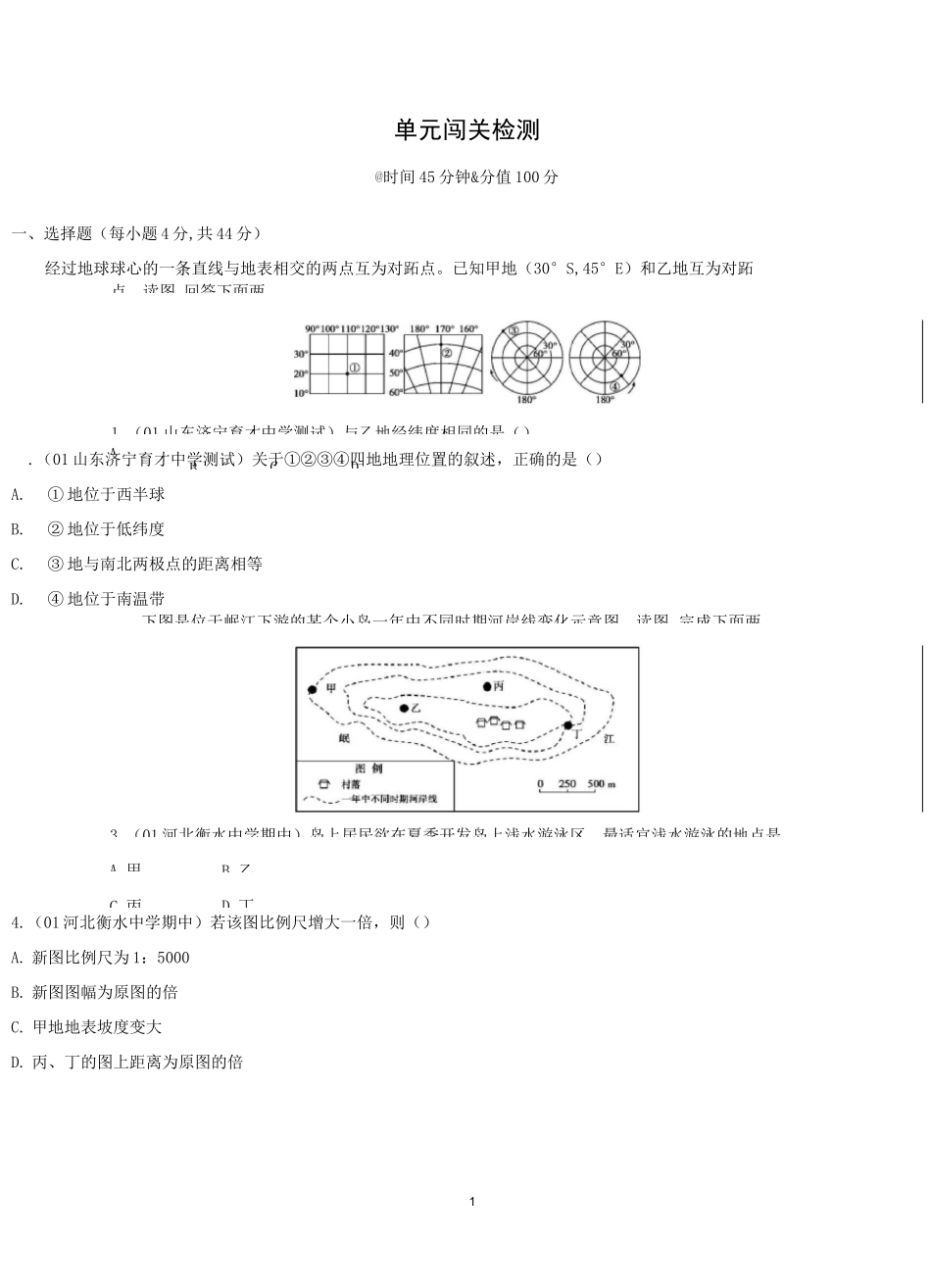 地球地图习题及答案_第1页