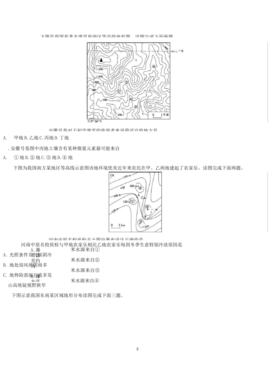 地球地图习题及答案_第2页