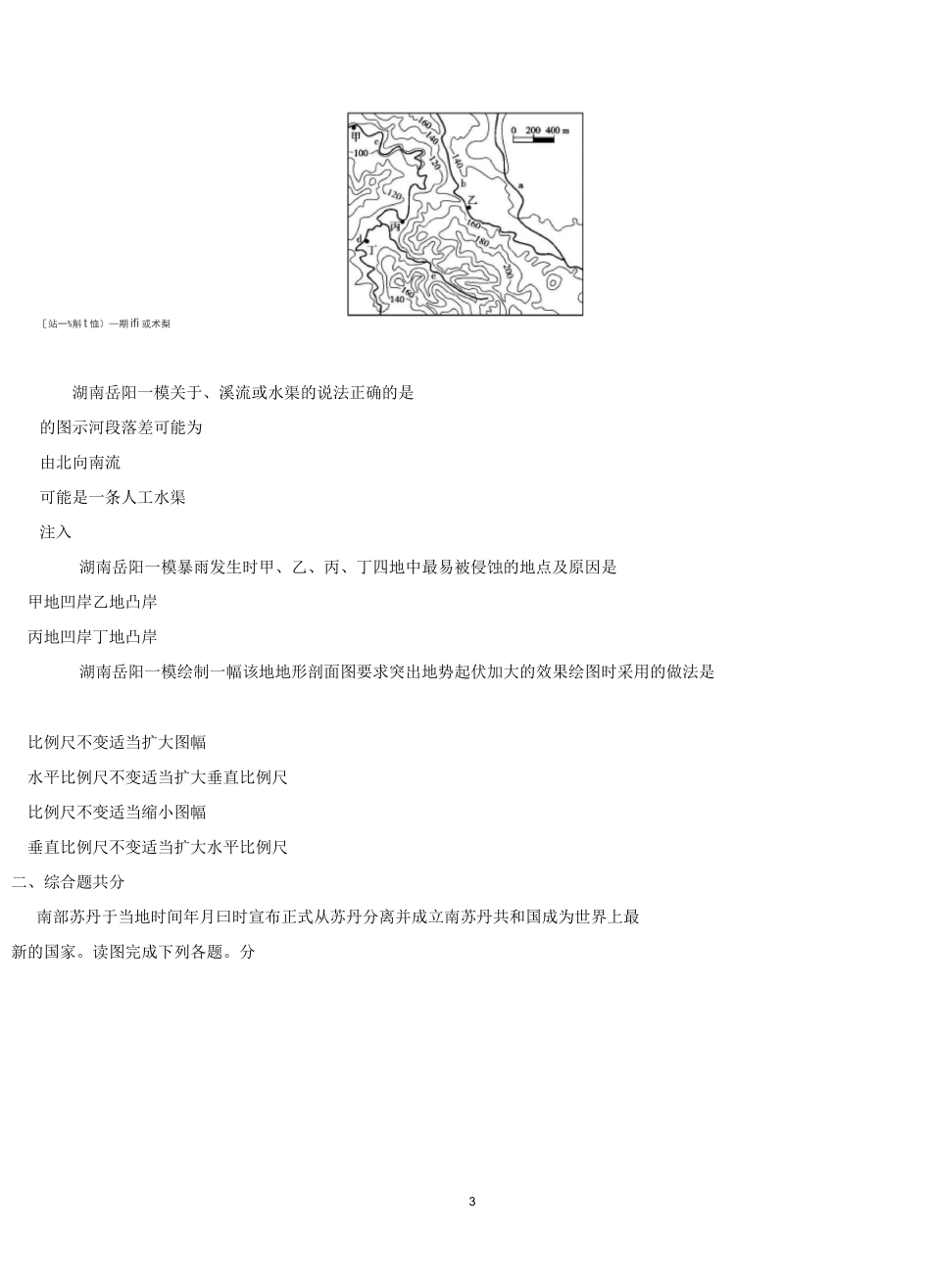 地球地图习题及答案_第3页
