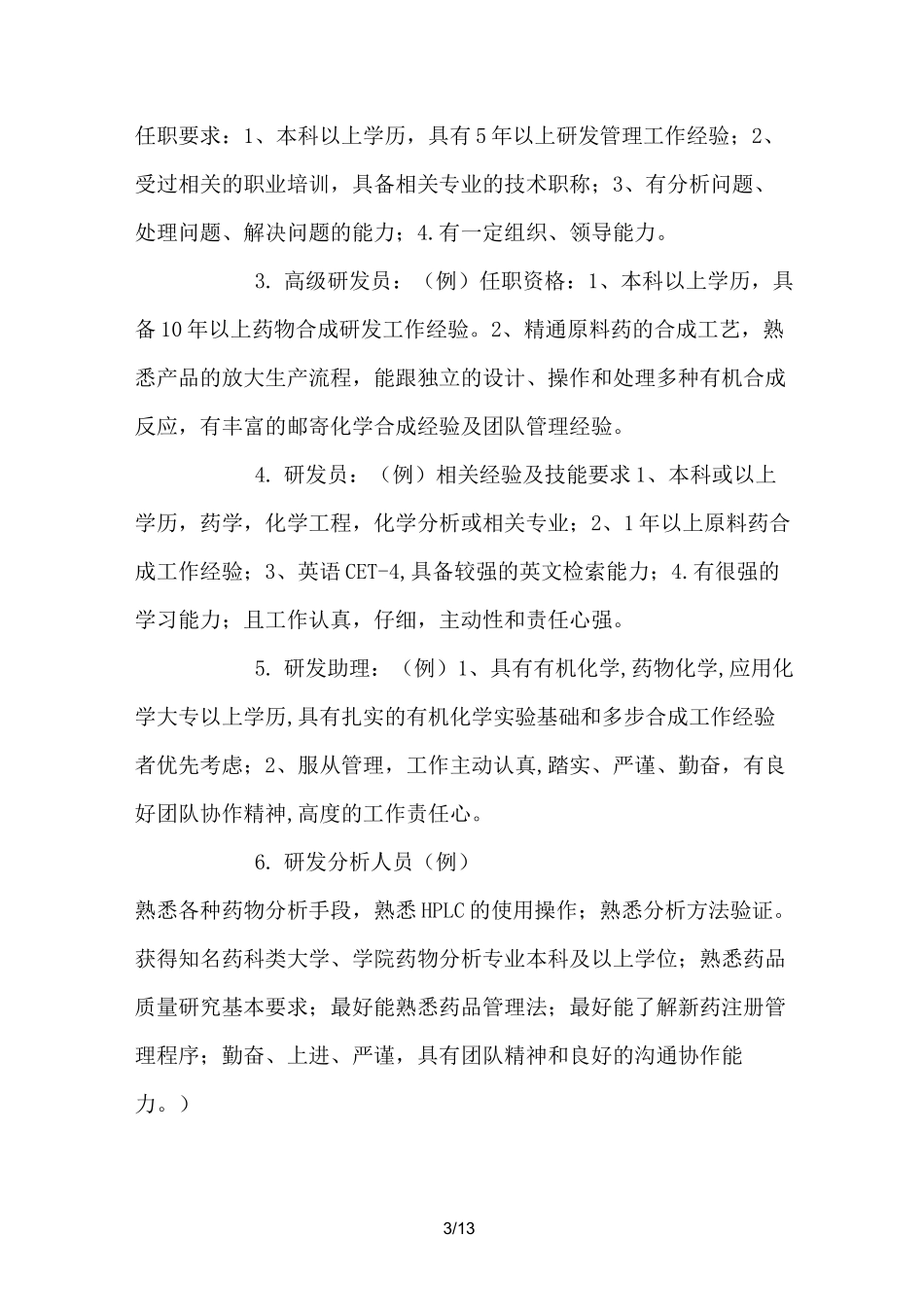 医药行业的组织架构简析_第3页