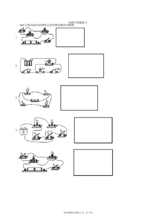 串并联电路作图题练习