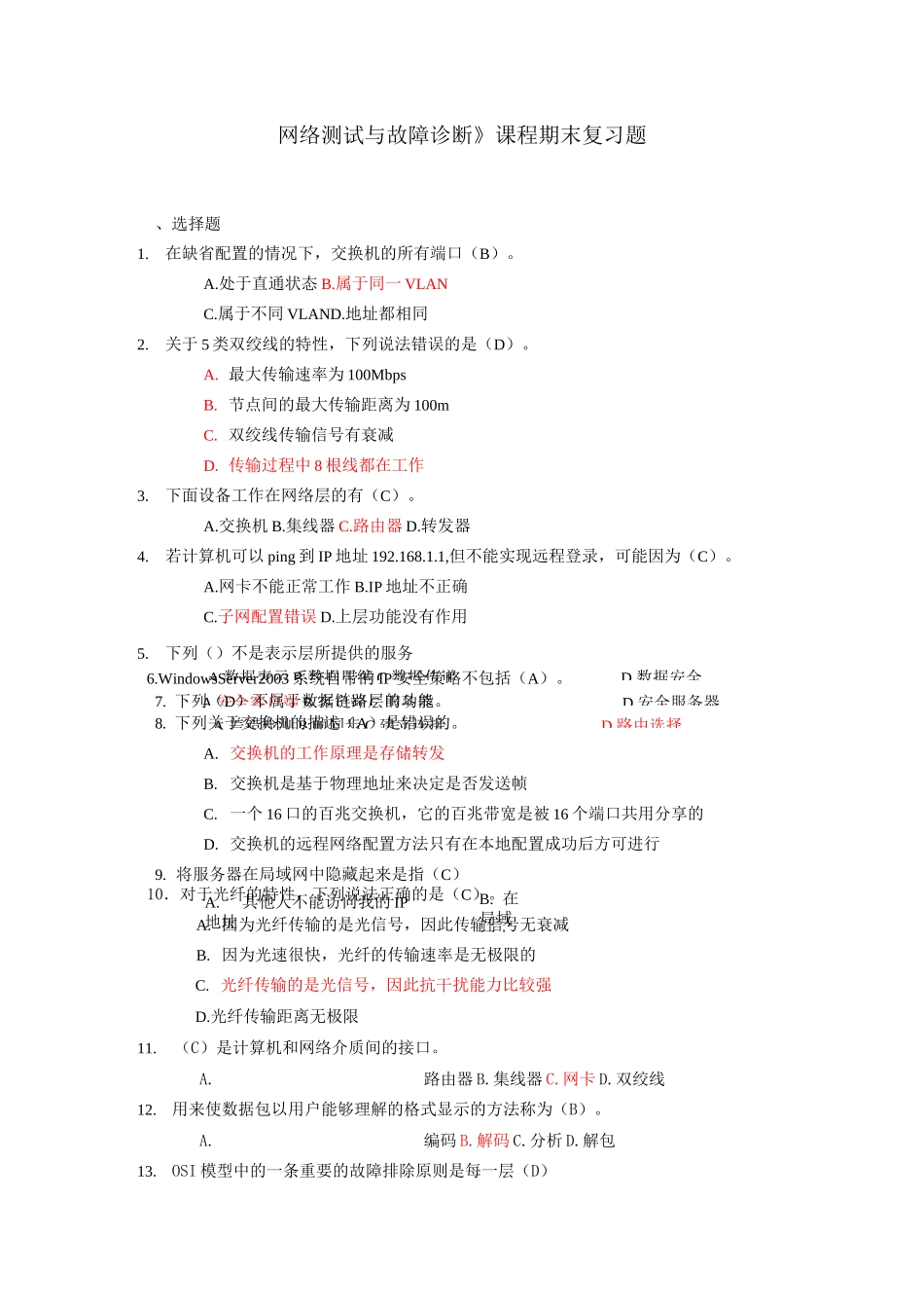 网络测试与故障诊断_第1页