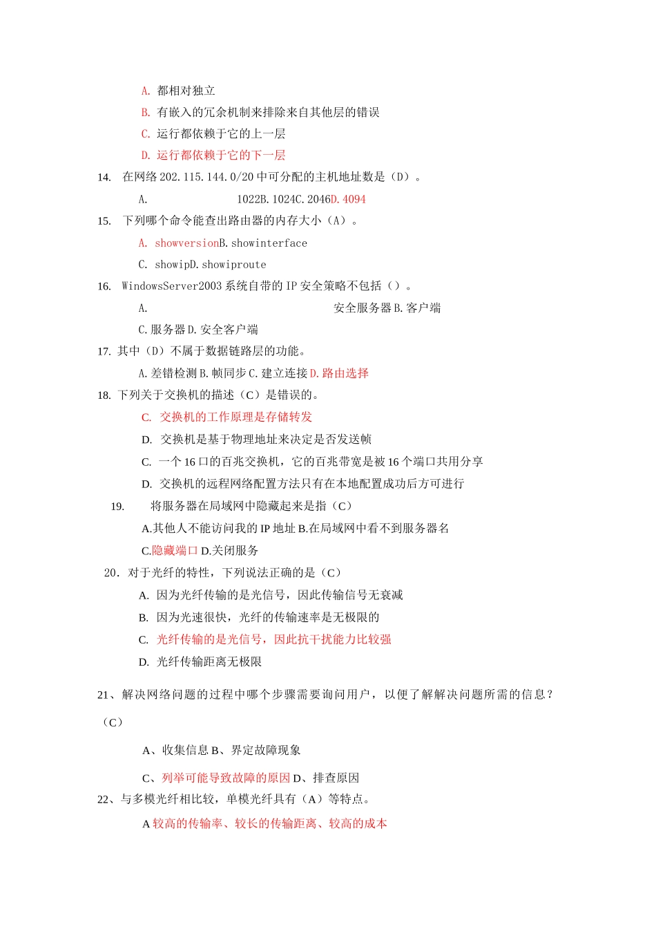 网络测试与故障诊断_第2页