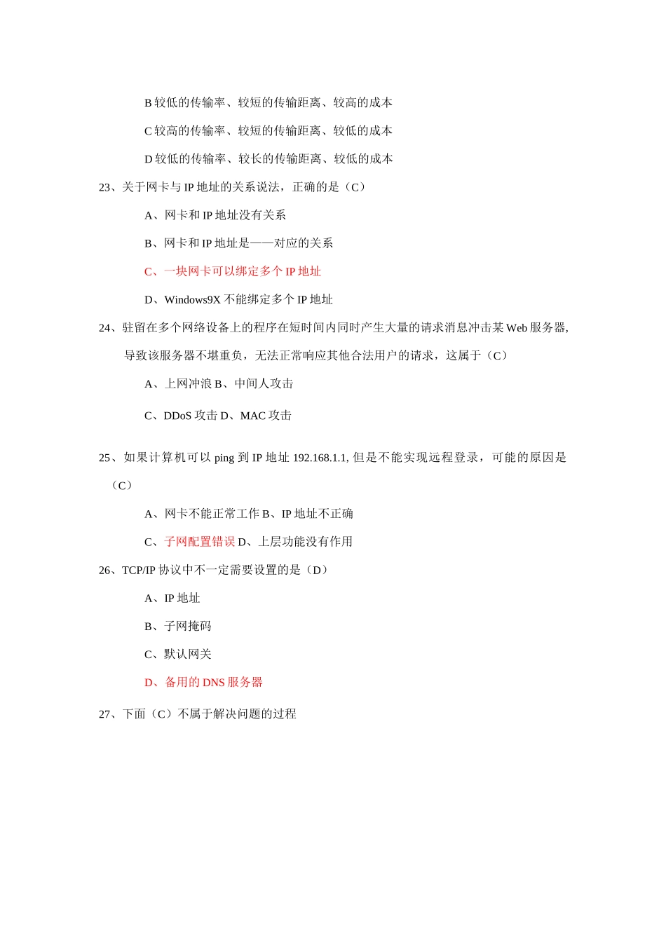 网络测试与故障诊断_第3页