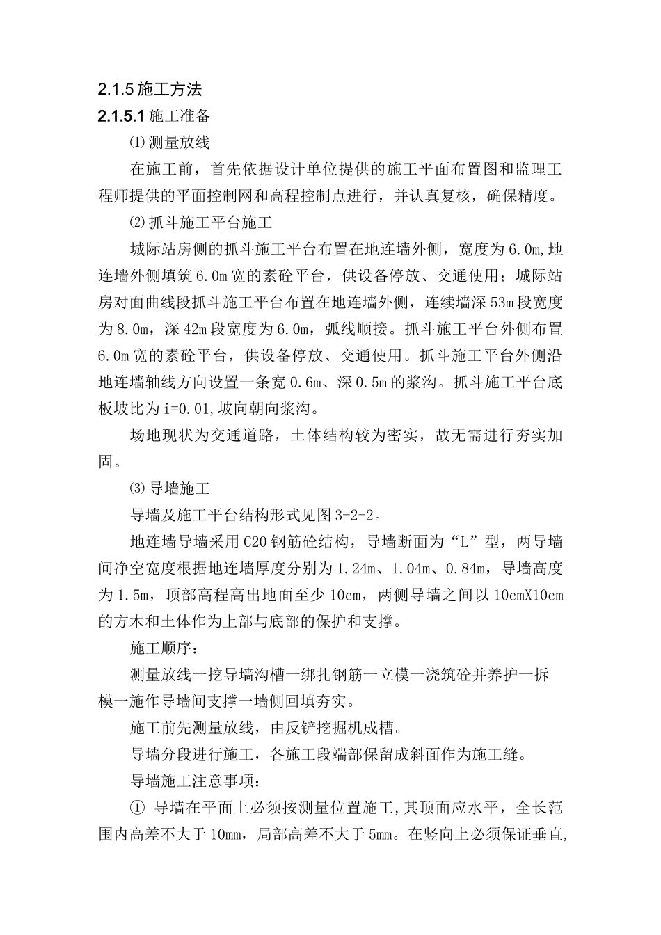 超深地连墙施工方案_第3页