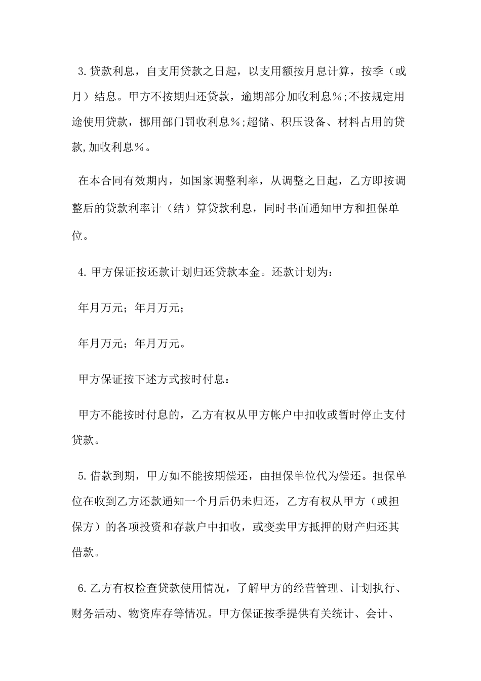 公司与公司借条范本_第2页