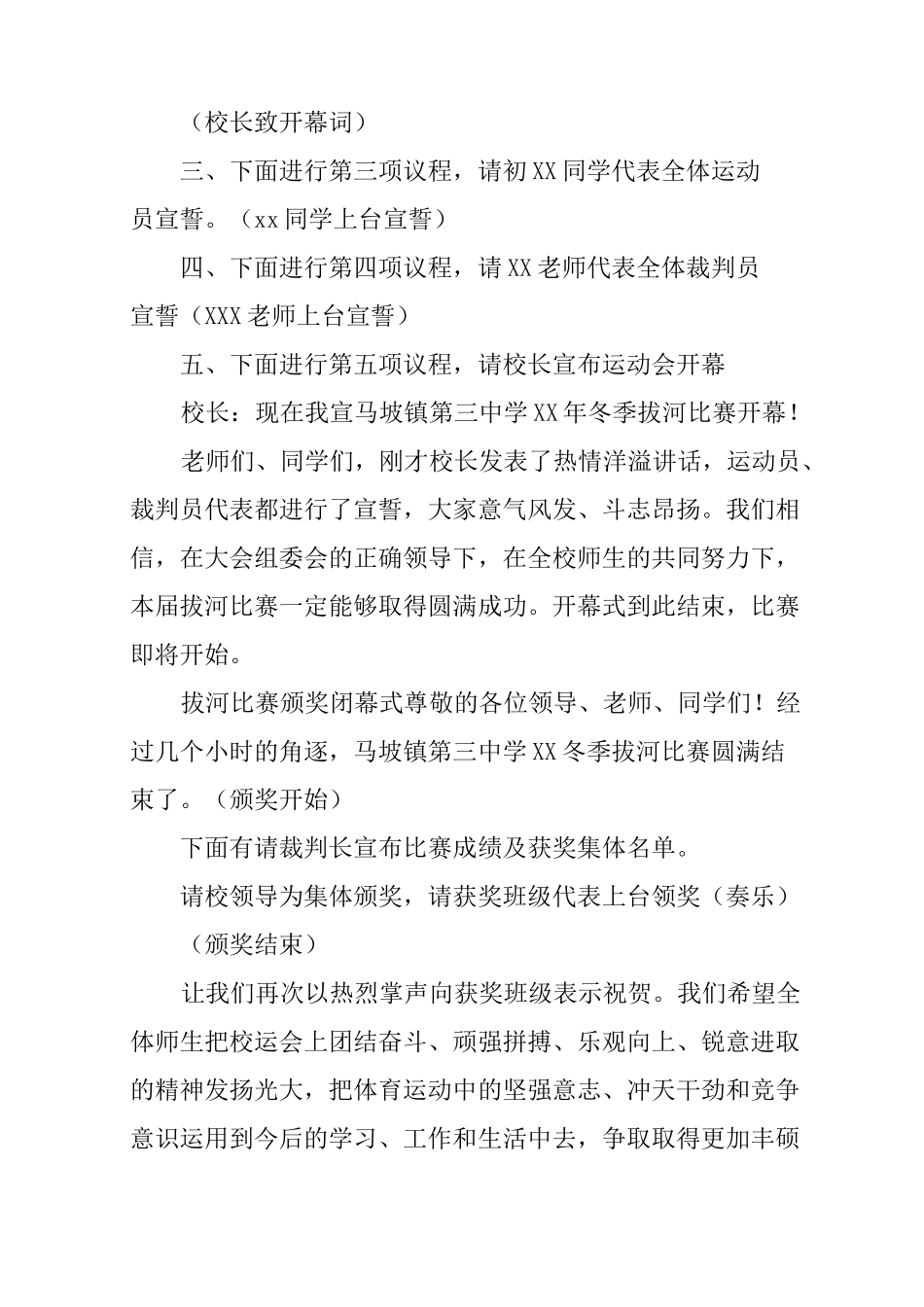 拔河比赛开幕式主持词_第2页