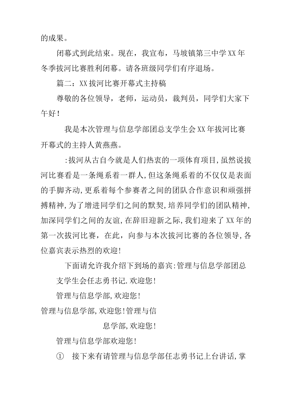 拔河比赛开幕式主持词_第3页