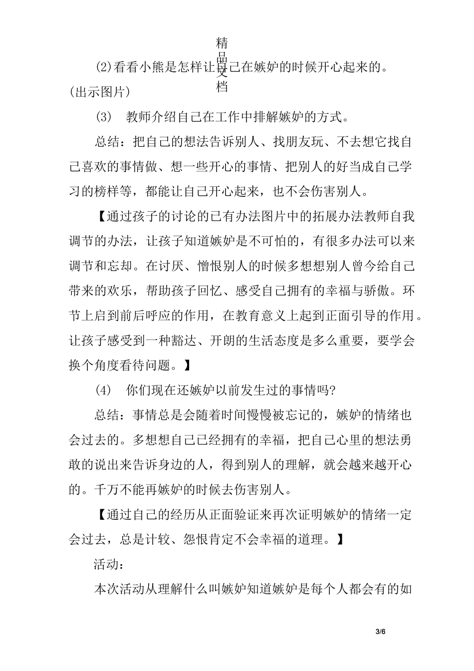 大班社会嫉妒教案_第3页