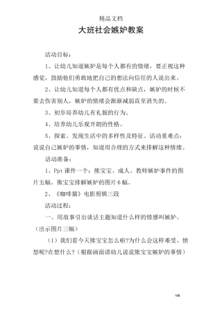 大班社会嫉妒教案