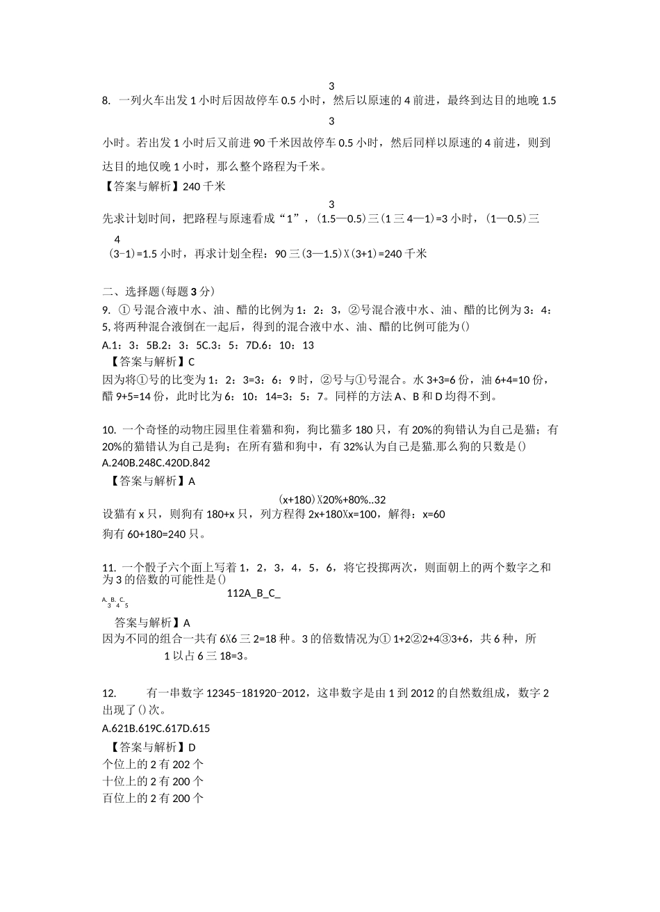 小升初数学模拟试卷及答案详解_第2页