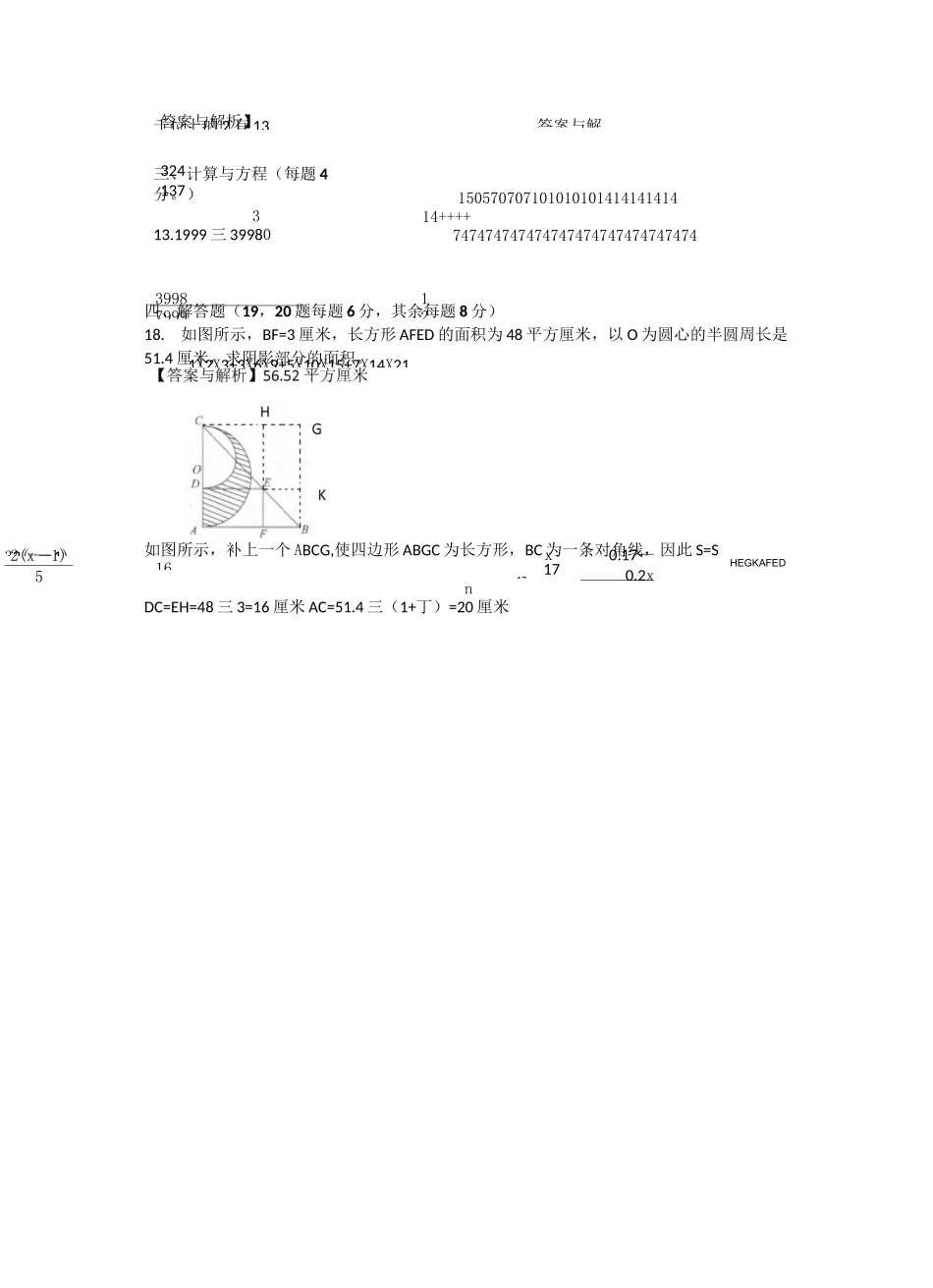 小升初数学模拟试卷及答案详解_第3页