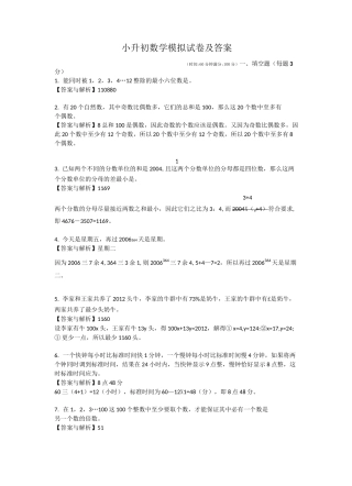 小升初数学模拟试卷及答案详解