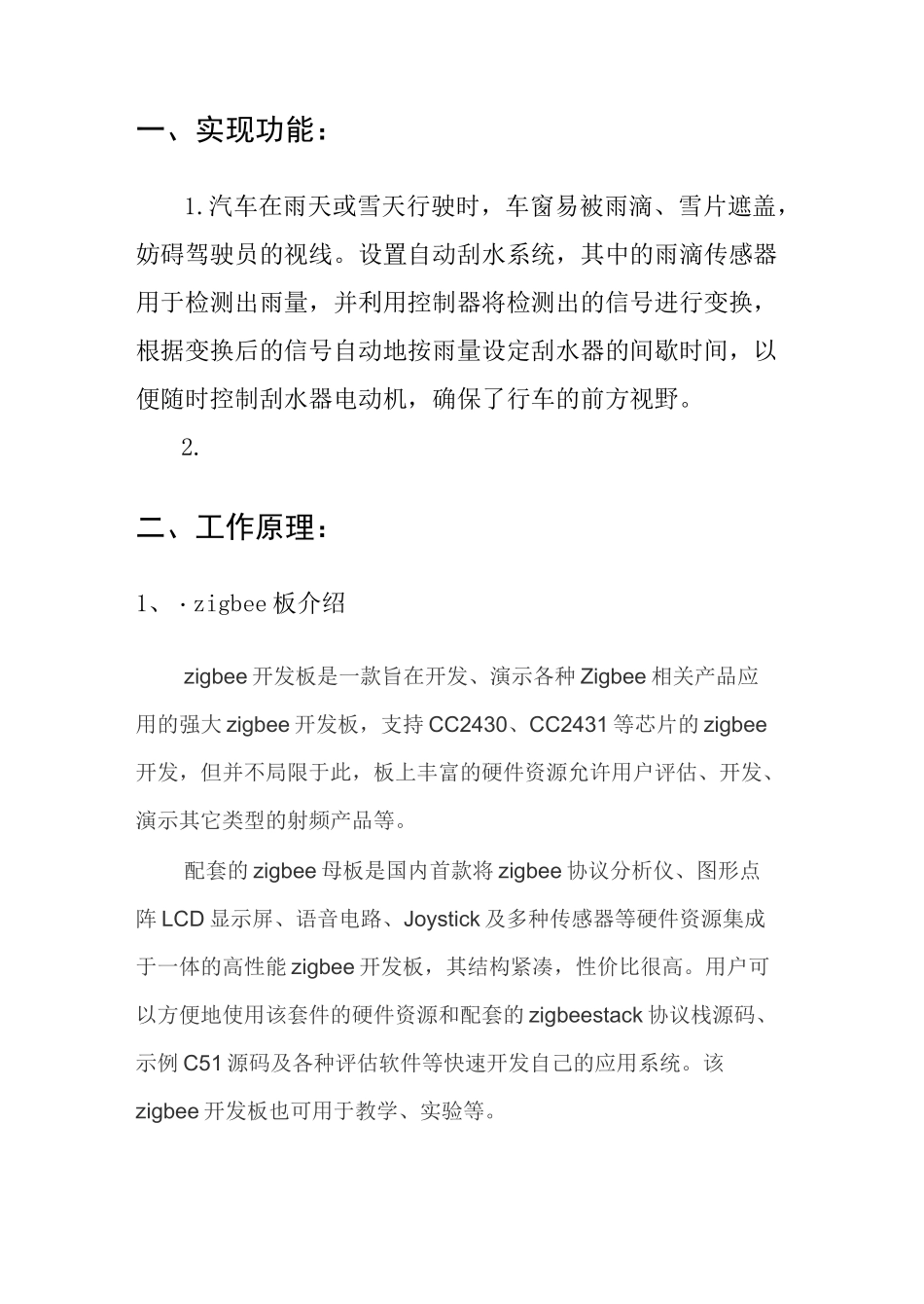 雨滴传感器设计说明书_第2页