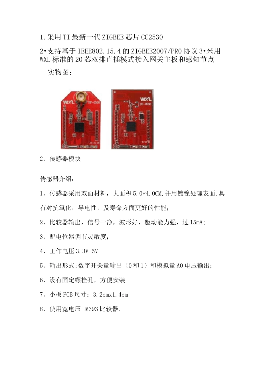 雨滴传感器设计说明书_第3页