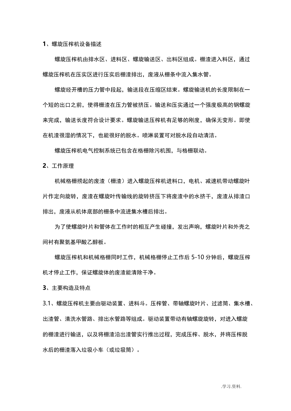 螺旋压榨机说明-_第2页