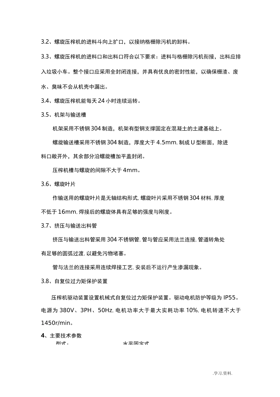 螺旋压榨机说明-_第3页