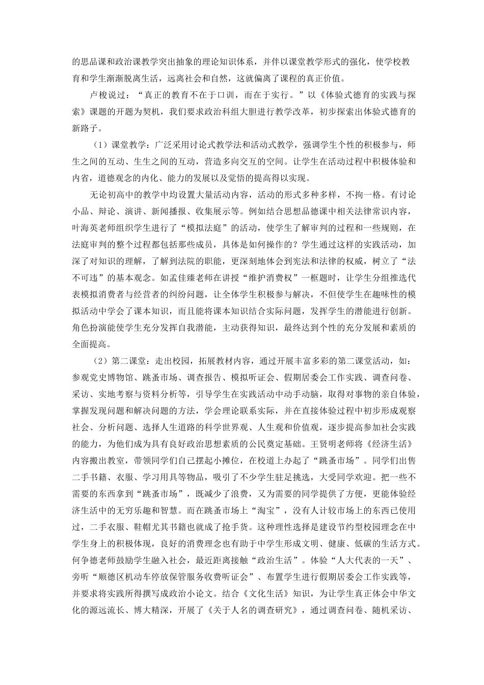 广东省中小学德育课题_第3页