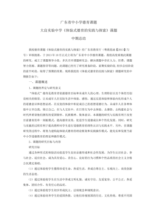 广东省中小学德育课题