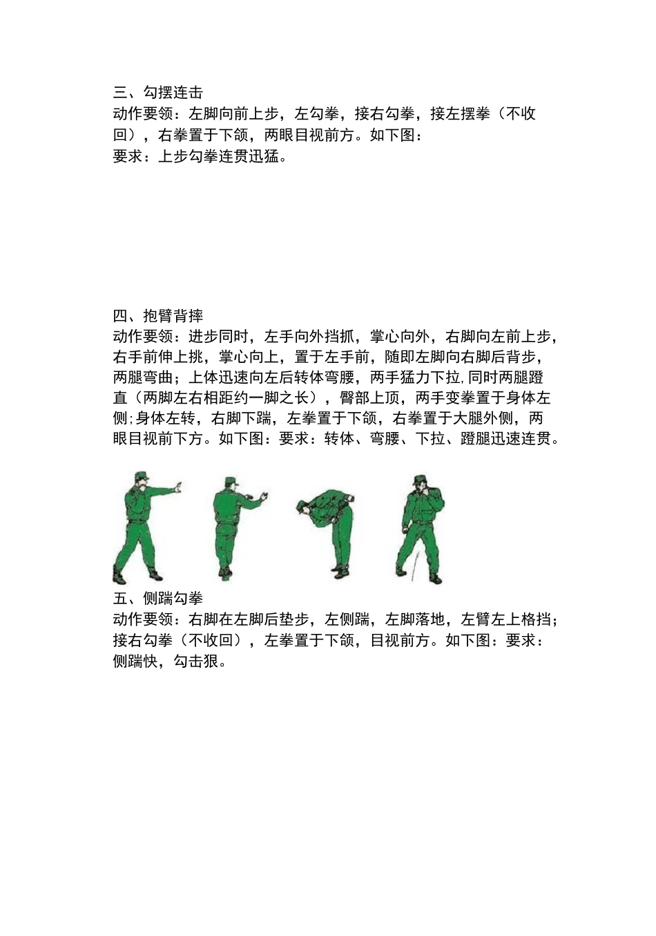 擒敌拳十六动动作教案_第2页