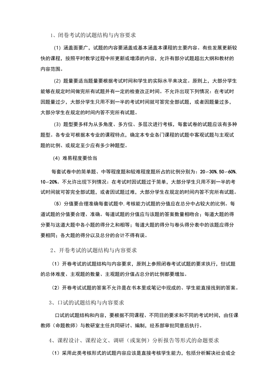 职业院校期末考试命题原则_第2页