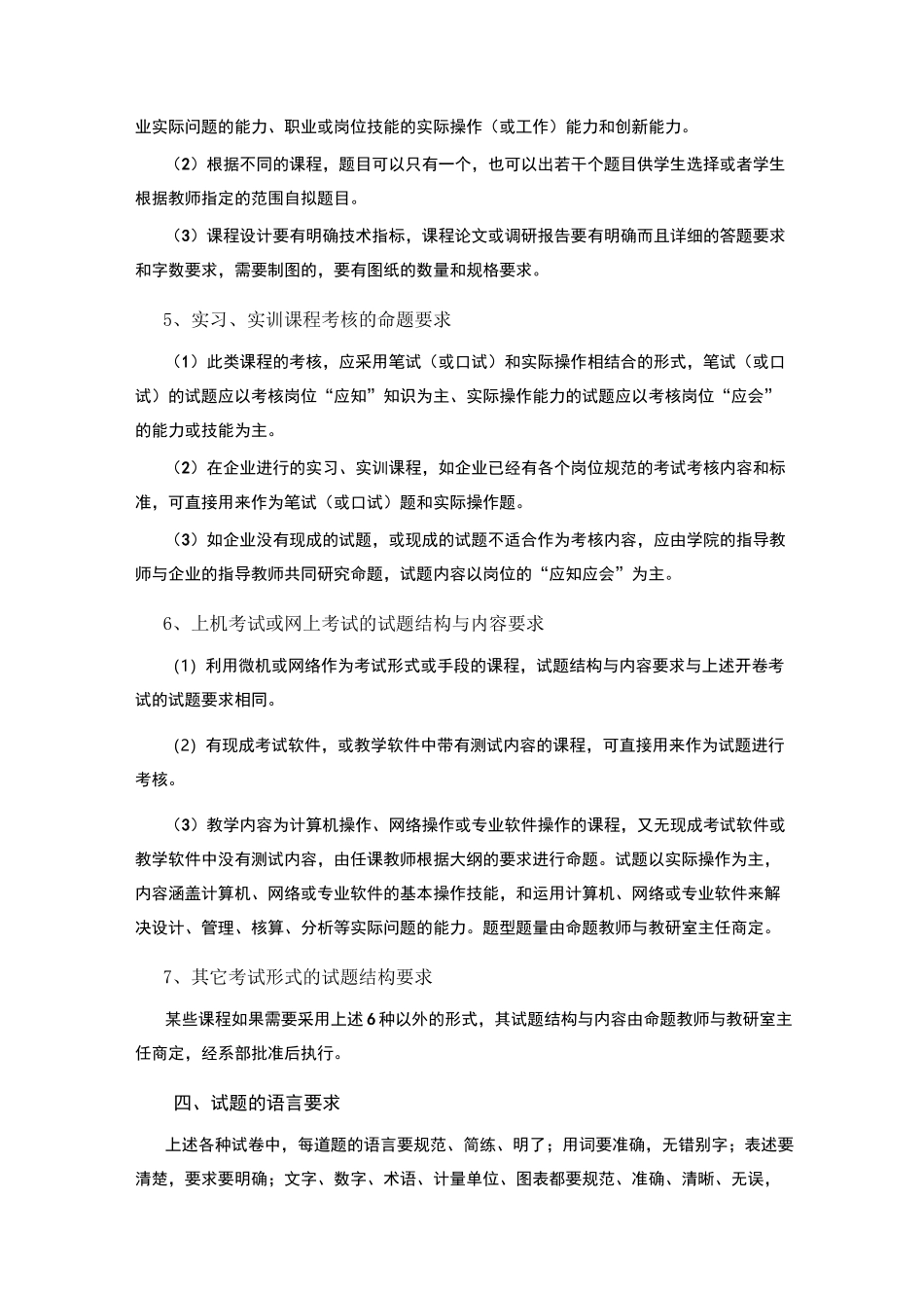 职业院校期末考试命题原则_第3页