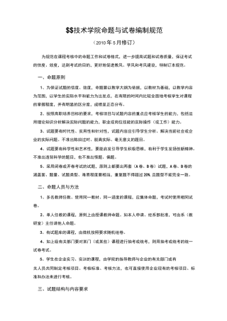 职业院校期末考试命题原则