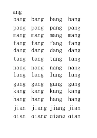 后鼻韵母拼读
