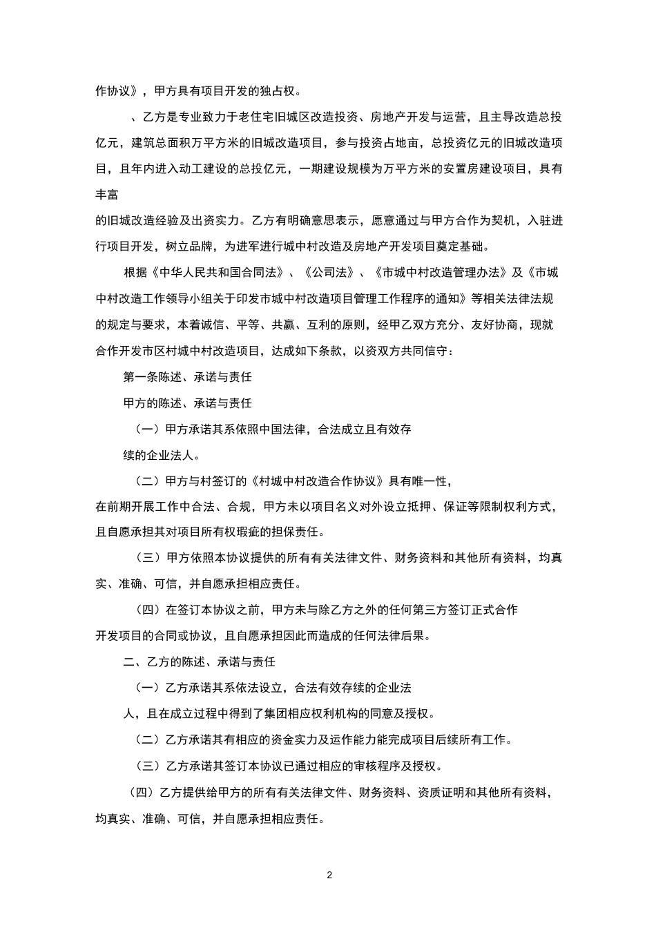 城中村改造项目前期合作协议_第2页