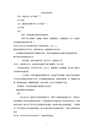 城中村改造项目前期合作协议