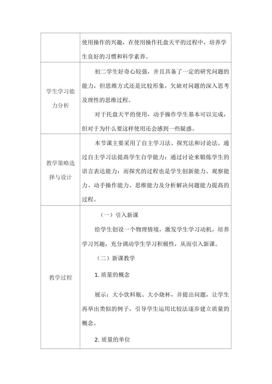 初中物理教学课例《质量》课程思政核心素养教学设计及总结反思_第2页