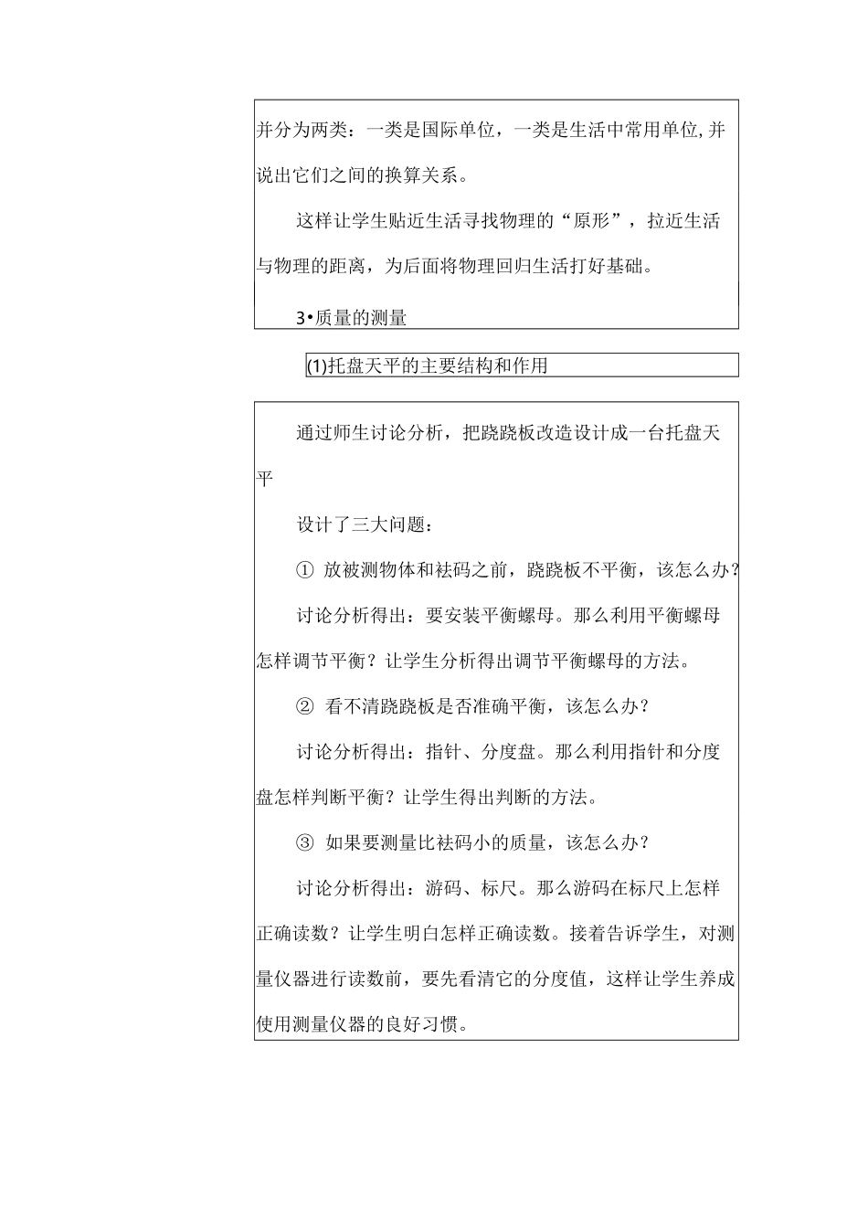 初中物理教学课例《质量》课程思政核心素养教学设计及总结反思_第3页