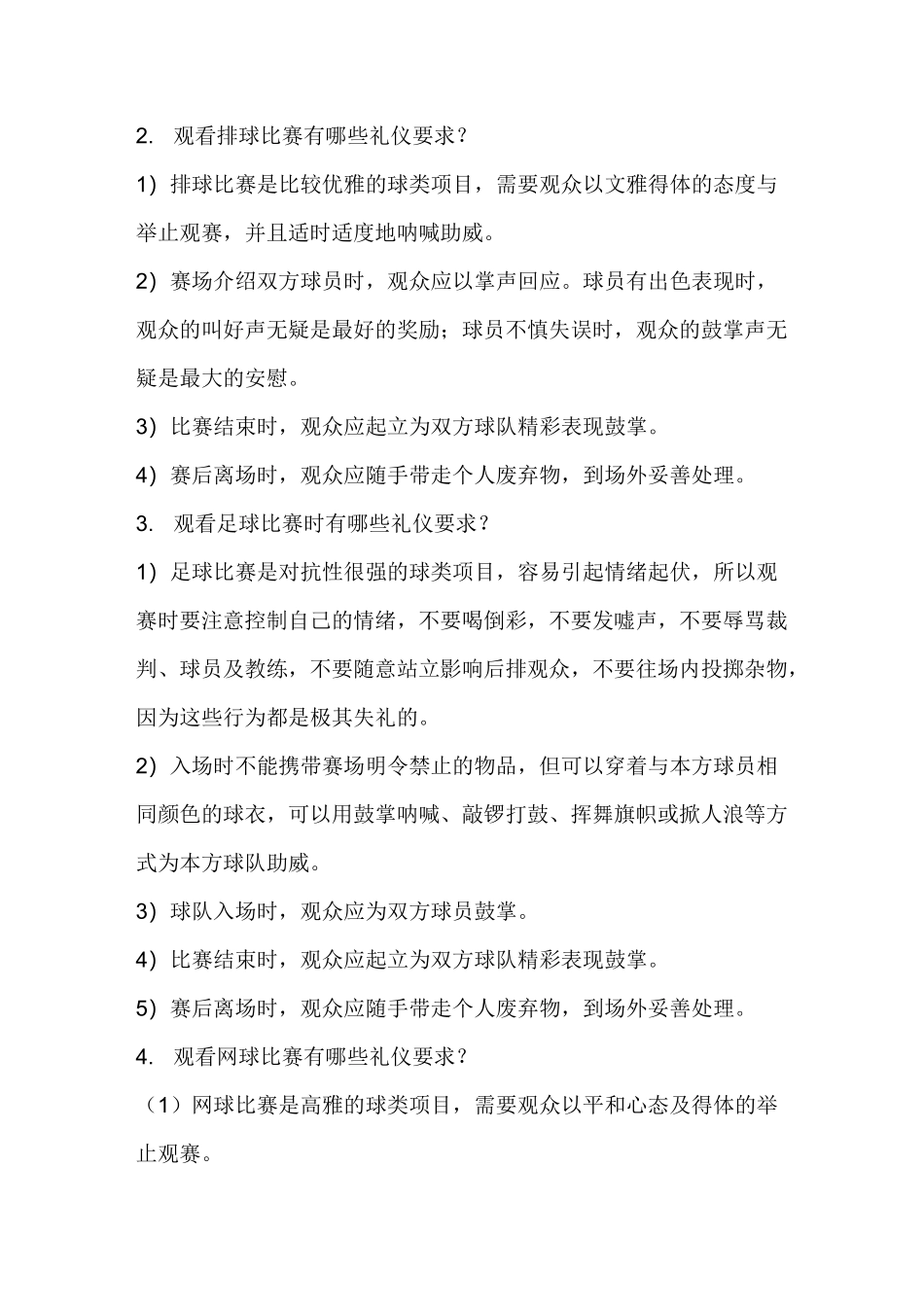 国际理解教育国际交往礼仪教案_第2页