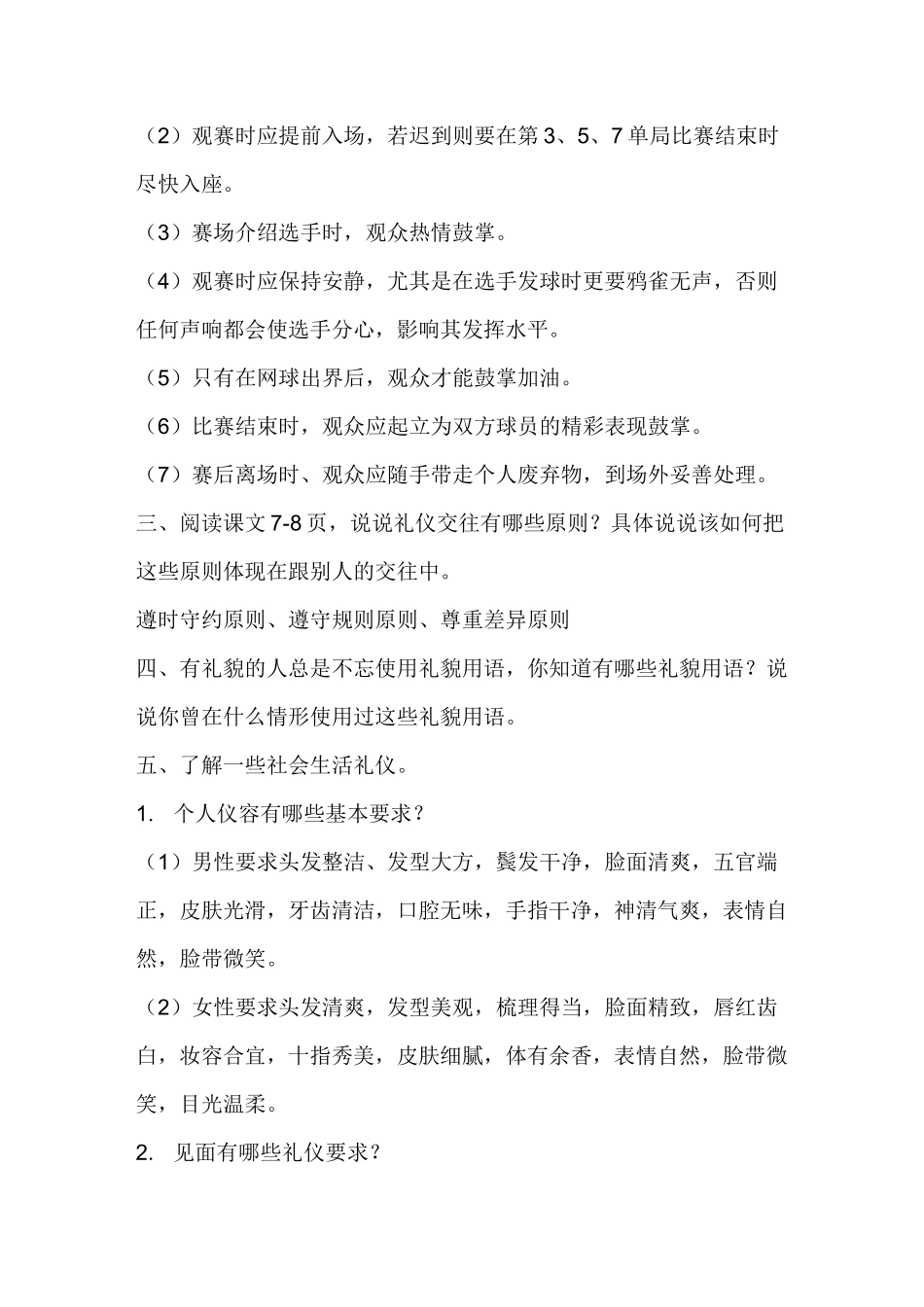 国际理解教育国际交往礼仪教案_第3页