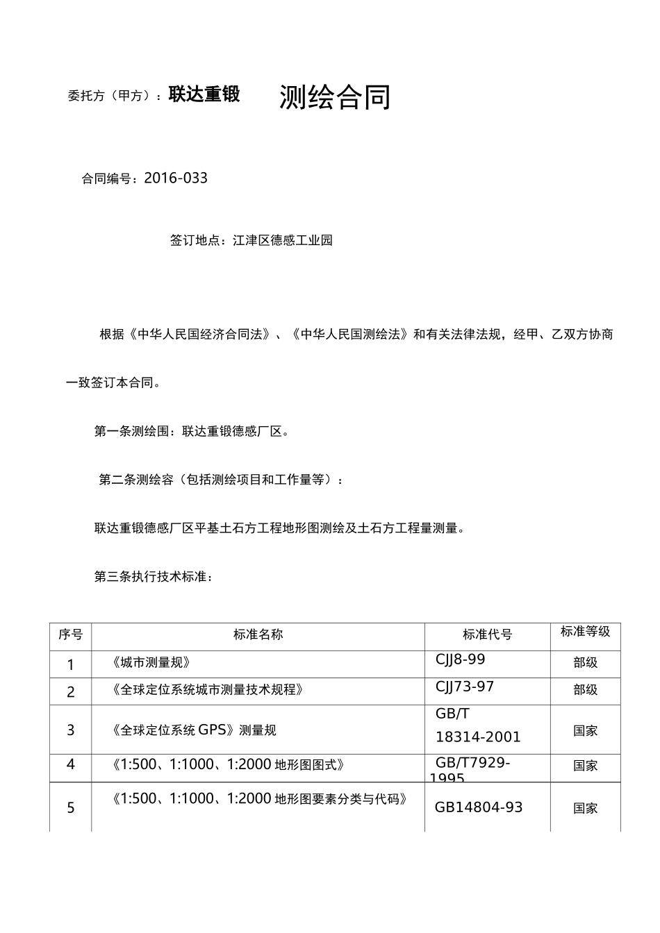 地形图测绘合同范本_第2页